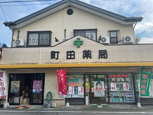 町田薬局